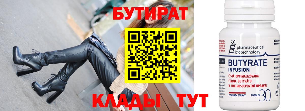Бутират  Бутират BDO 33%  Вход с VPN  Урус-Мартан 
