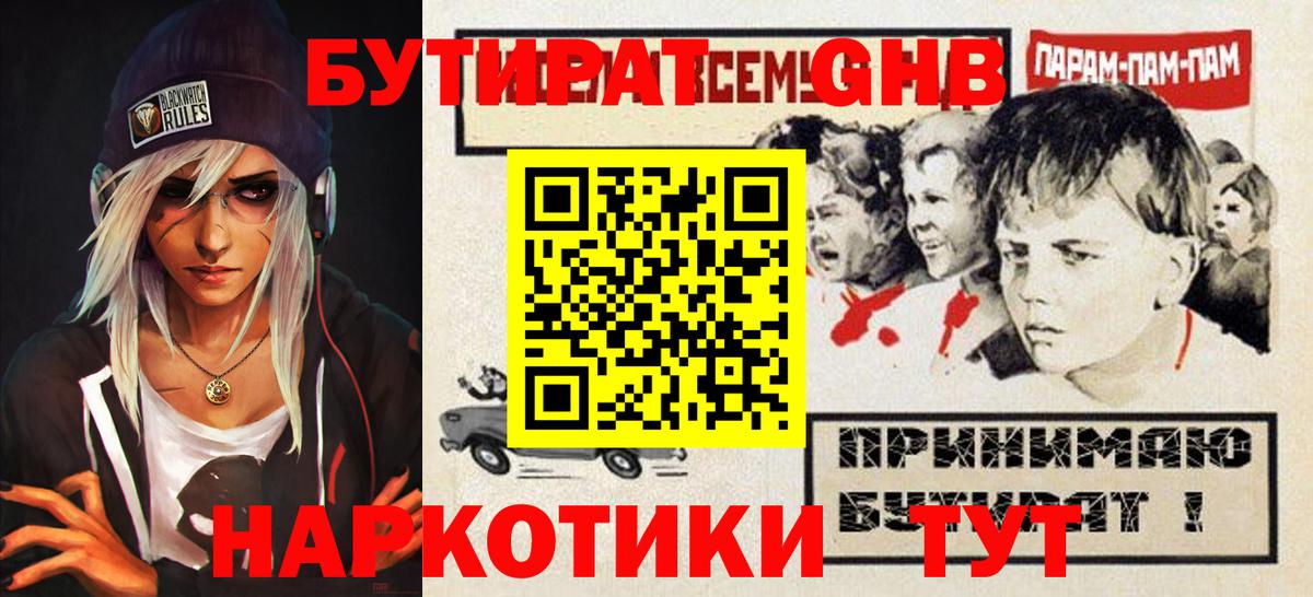 Бутират жидкий экстази Урус-Мартан