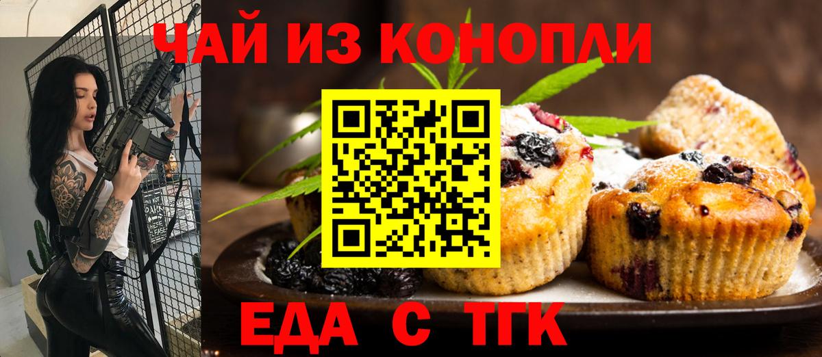 Печенье с ТГК марихуана  Вход с VPN  Урус-Мартан 