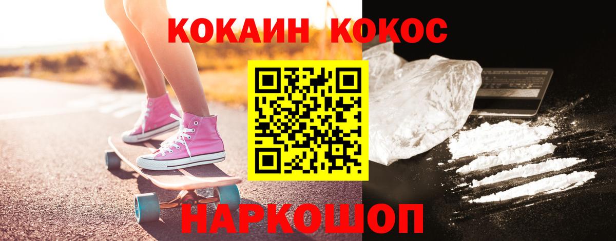 КОКАИН  COCAIN Fish Scale  Вход с VPN  Cocaine Боливия  Урус-Мартан 
