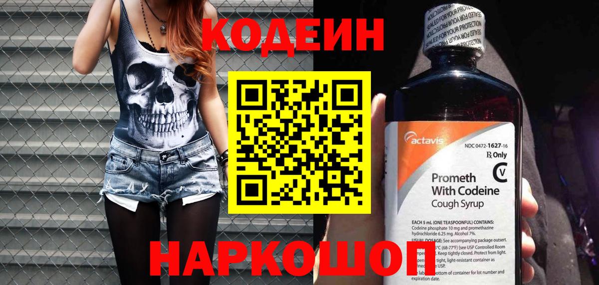 Кодеин Purple Drank Урус-Мартан