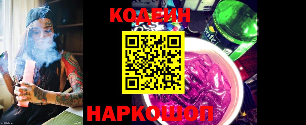 хочу   Кодеин Purple Drank  Вход с VPN  Урус-Мартан 