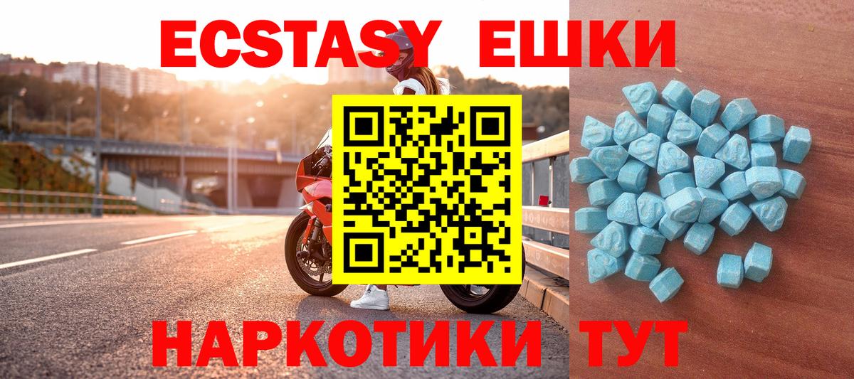 ЭКСТАЗИ 250 мг  ЭКСТАЗИ  Урус-Мартан  hydra ССЫЛКА  Вход с VPN 