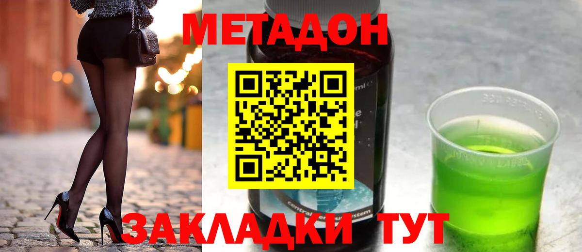 МЕТАДОН methadone  Вход с VPN  Урус-Мартан 
