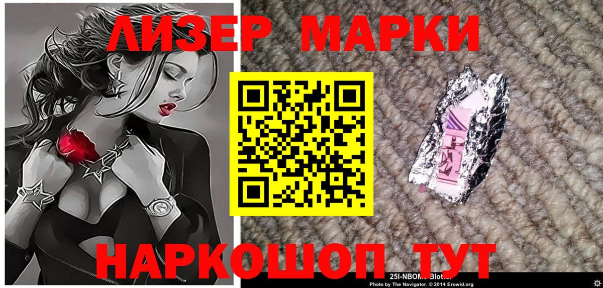 Марки 25I-NBOMe 1,5мг Урус-Мартан